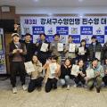 제 3회 강서구 수영연맹 핀 수영대회