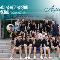 제 6회 성북구청장배 수영대회