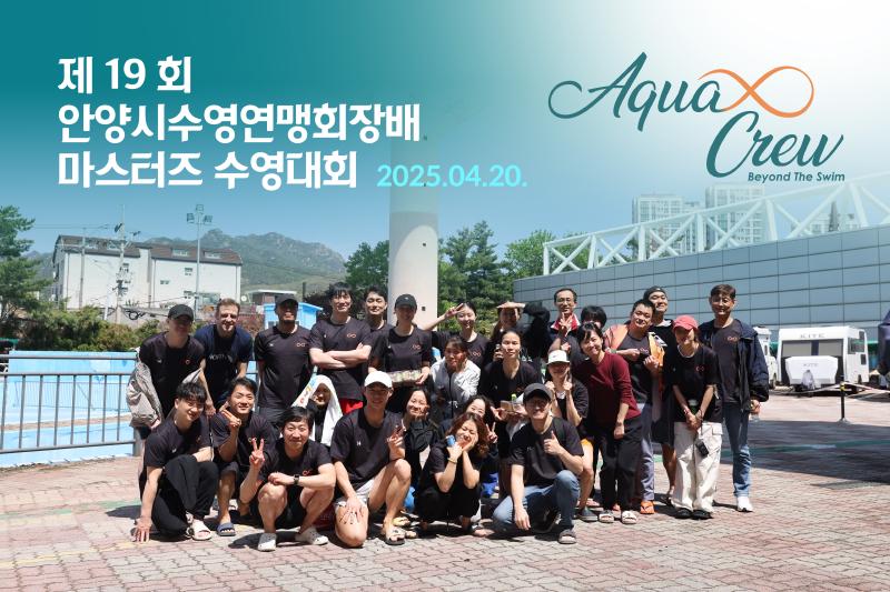 Featured image of post 제19회 ASF (안양시) 회장배 전국 마스터즈 수영대회