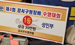 Featured image of post 제4회 강서구청장배 수영 대회