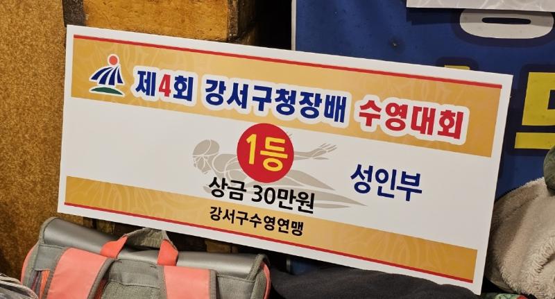 Featured image of post 제4회 강서구청장배 수영 대회