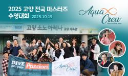 Featured image of post 2025 고양 전국 마스터즈