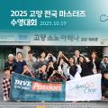 2025 고양 전국 마스터즈