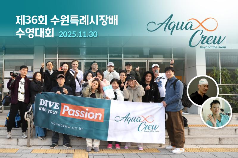 Featured image of post 2025 제 36회 수원특례시장배 수영대회