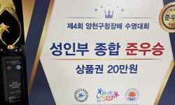 Featured image of post 2025 제 4회 양천구청장배 수영대회