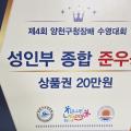 2025 제 4회 양천구청장배 수영대회