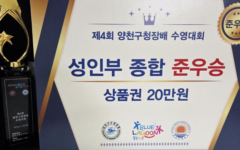 Featured image of post 2025 제 4회 양천구청장배 수영대회