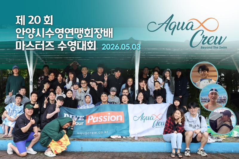 Featured image of post 2026 제 20회 ASF회장배 전국 마스터즈 수영대회 (안양시)