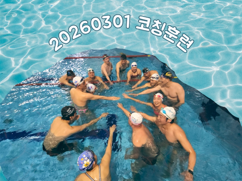 Featured image of post 2026-03-01 코칭 훈련