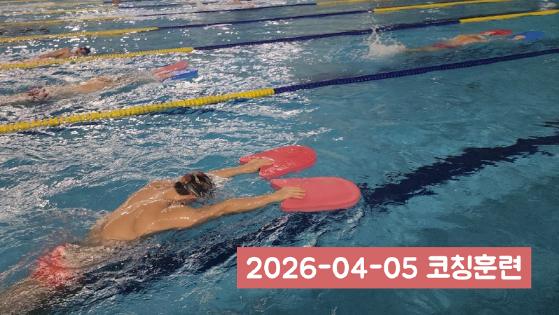 Featured image of post 2026-04-05 언더스윔