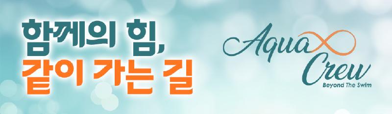 Featured image of post 우리는 아쿠아크루입니다