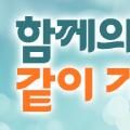 우리는 아쿠아크루입니다